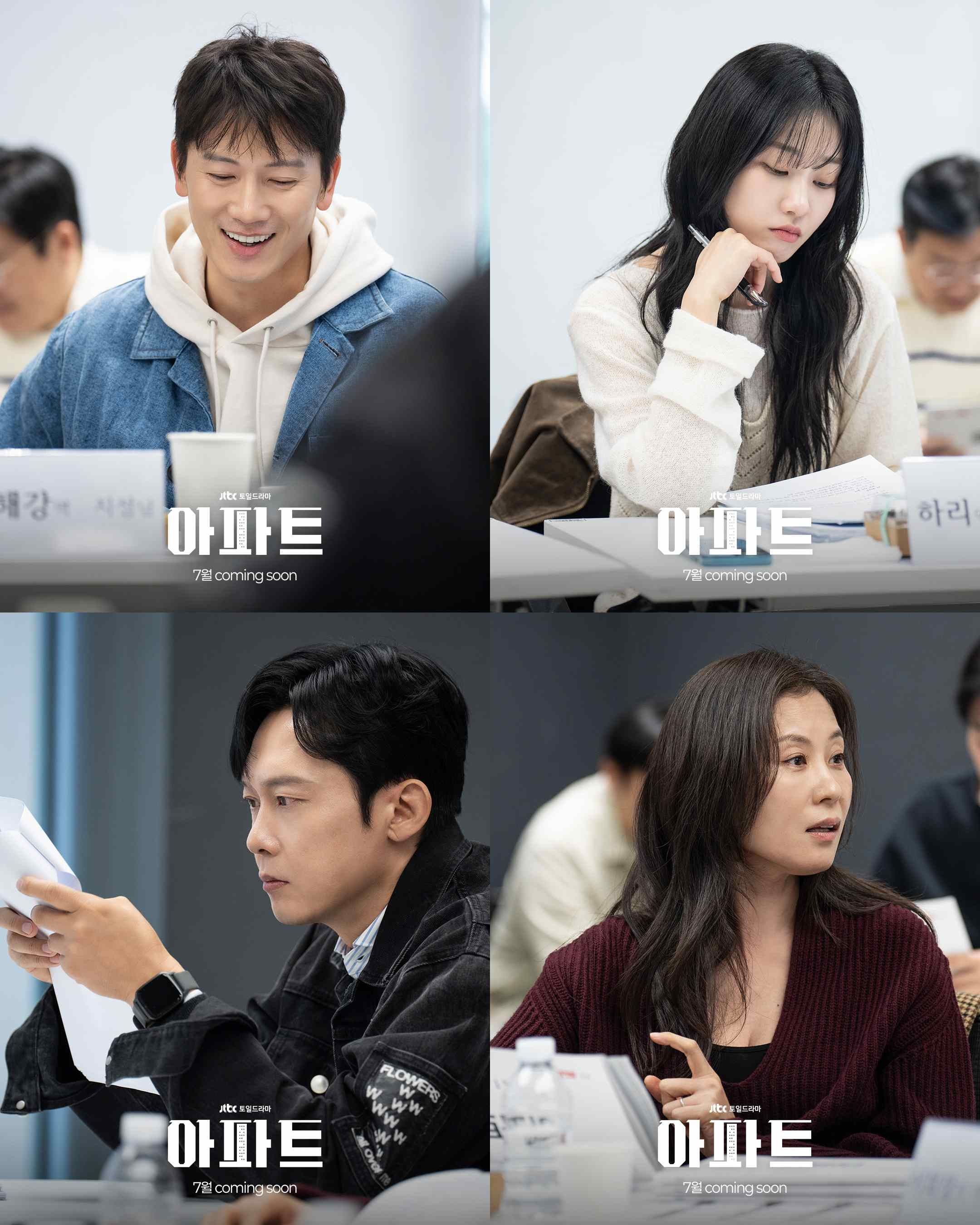 JTBC '아파트' 대본리딩 자료사진. / JTBC 드라마 인스타그램