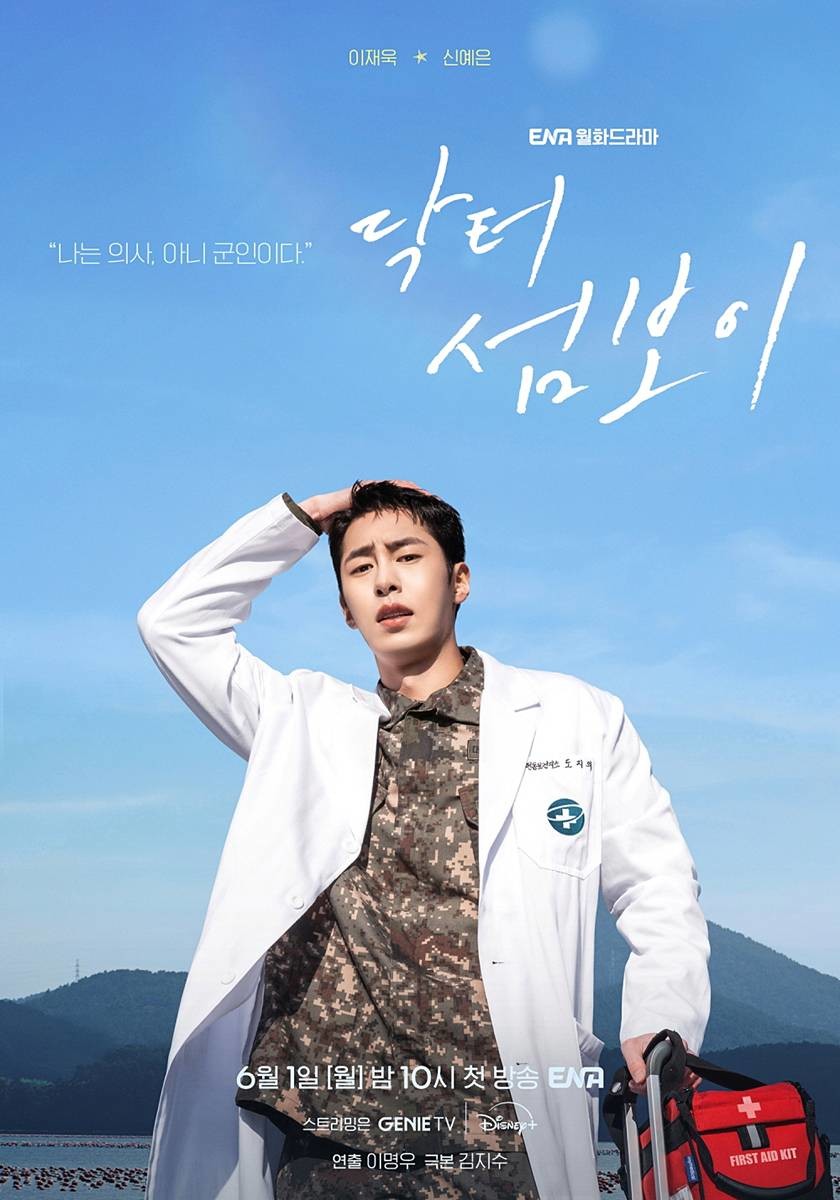 메디컬 휴먼 드라마의 인기 비결? / ENA