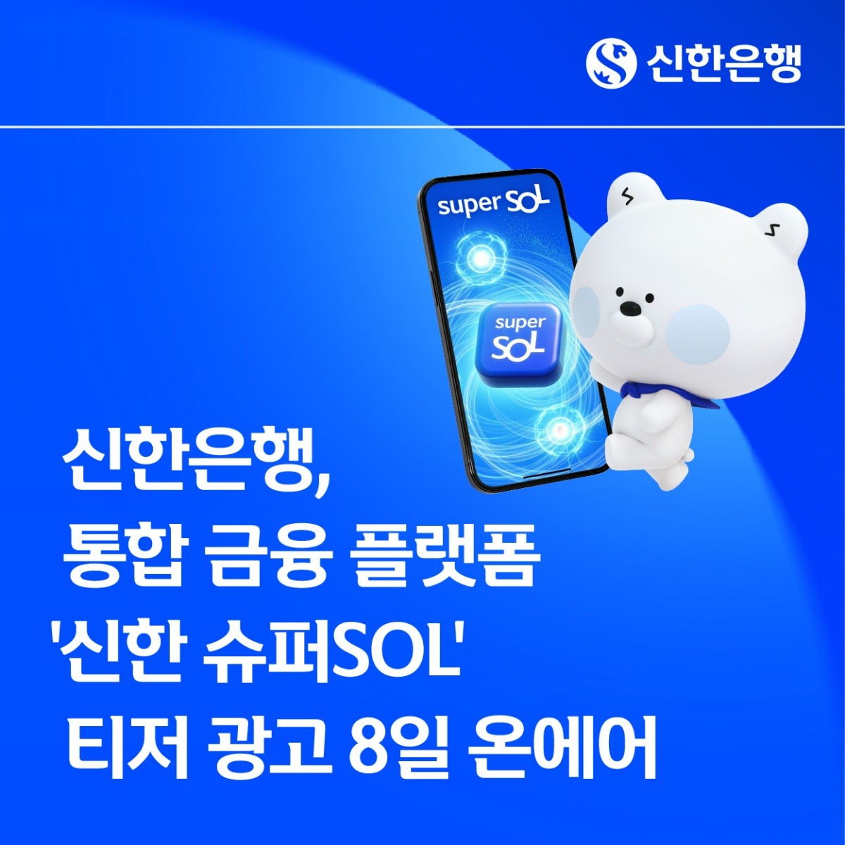 신한금융 제공