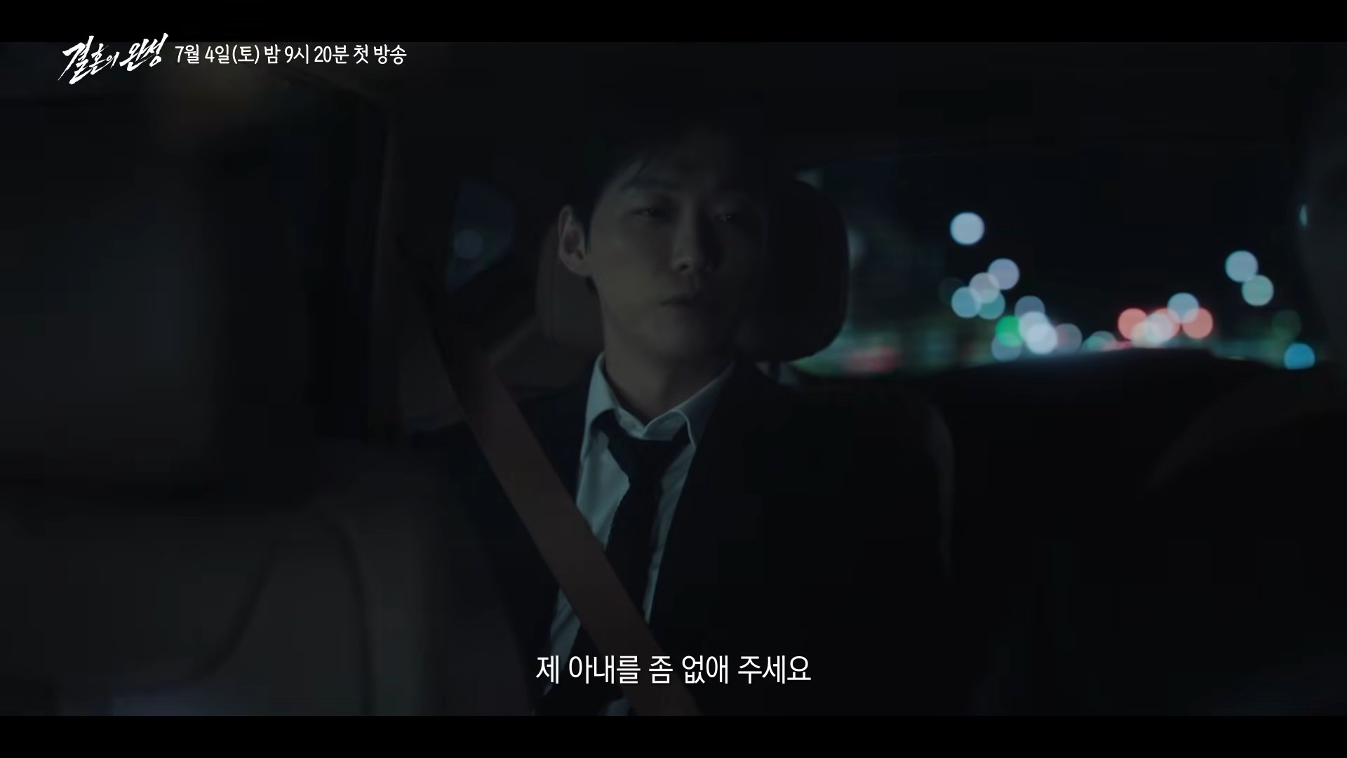 KBS '결혼의 완성' 1차 티저 일부. / 유튜브 'KBS Drama'