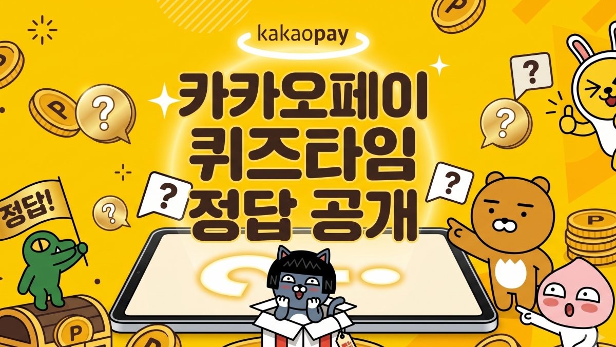 카카오페이 자료를 활용해 AI툴로 제작한 자료사진.
