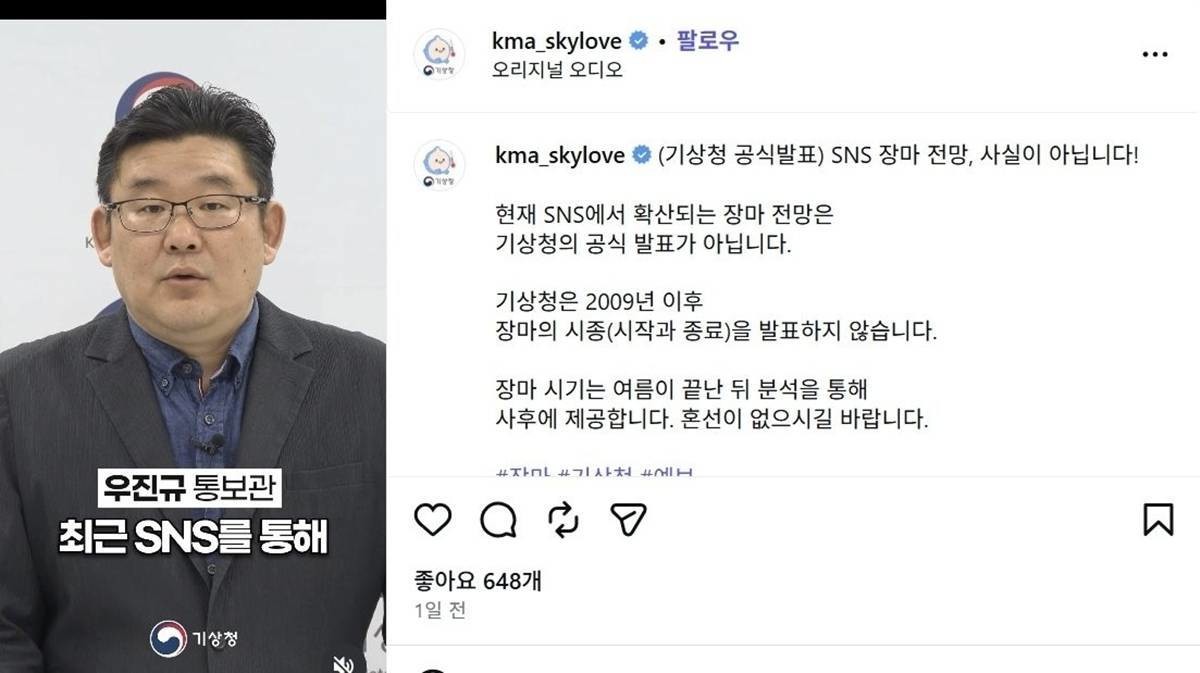 기상청의 'SNS 장마 전망' 반박 / 기상청 SNS 캡처, 연합뉴스