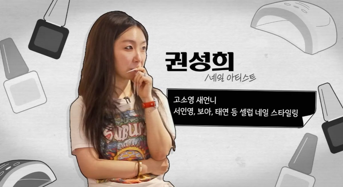 배우 고소영의 새언니인 네일 아티스트 권성희. / 유튜브 '고소영'
