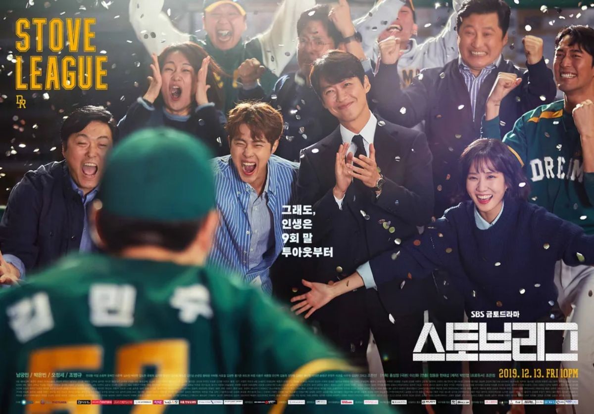 한국 야구 드라마의 새로운 획을 그은 '스토브리그' 포스터. / SBS 제공