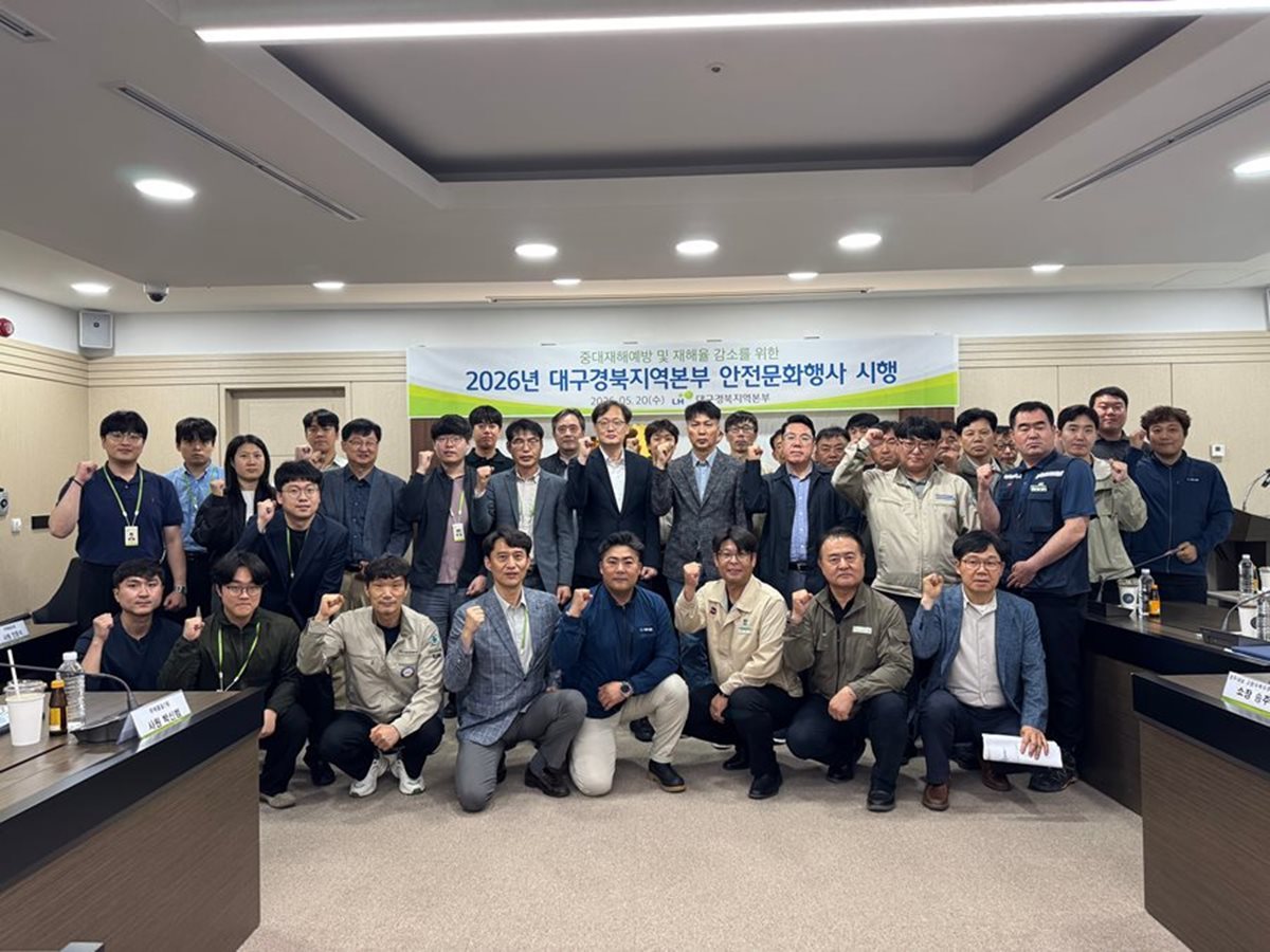 건설현장 안전훈련이 생명 살린다...LH 대경본부, 안전문화행사 개최