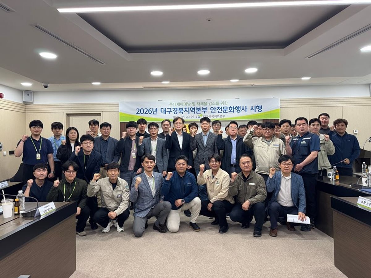 LH 대구경북지역본부 대회의실에서 열린 2026년 안전문화행사에 참석한 지역본부 관계자, 관내 10개 건설현장의 현장대리인 및 안전관리자 등이 기념촬영을 하고 있다. / LH 대구경북지역본부 제공