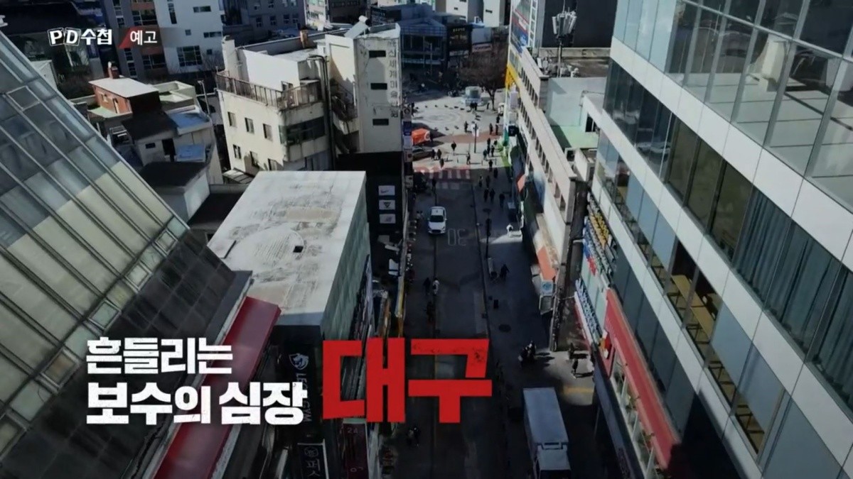 MBC ‘PD수첩’ 예고보기 페이지에서 제공하는 자료 사진. / MBC 제공