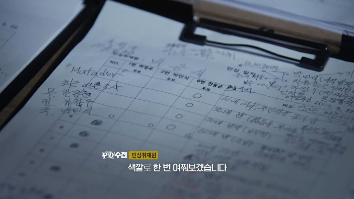 MBC ‘PD수첩’ 예고보기 페이지에서 제공하는 자료 사진. / MBC 제공