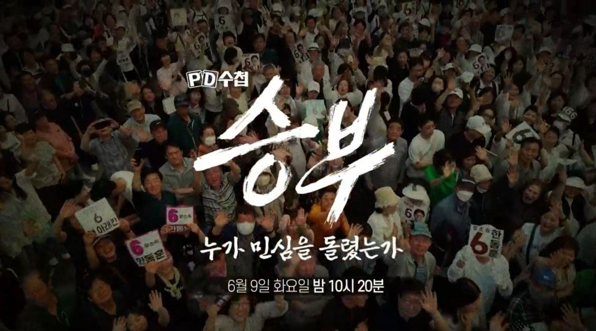 MBC ‘PD수첩’ 예고보기 페이지에서 제공하는 자료 사진. / MBC 제공