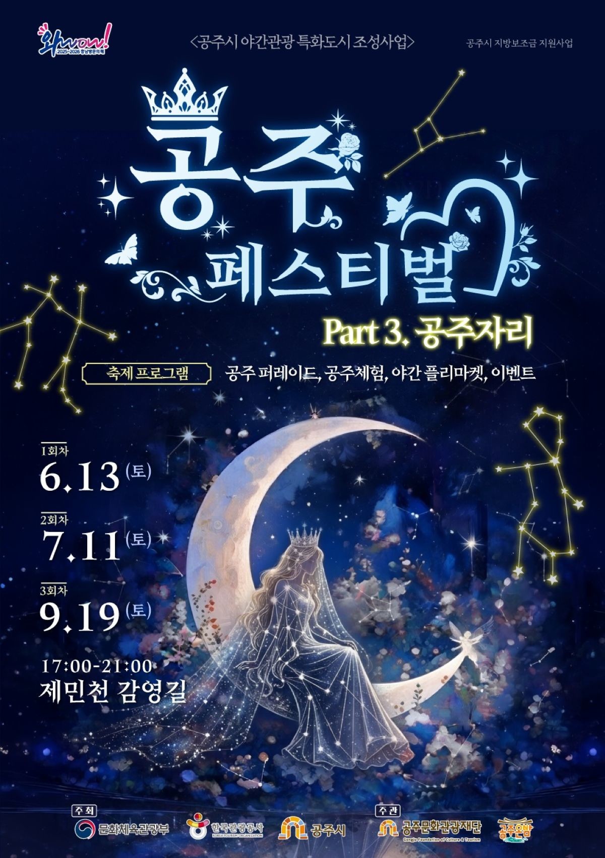 2026공주페스티벌 포스터 / 공주문화관광재단