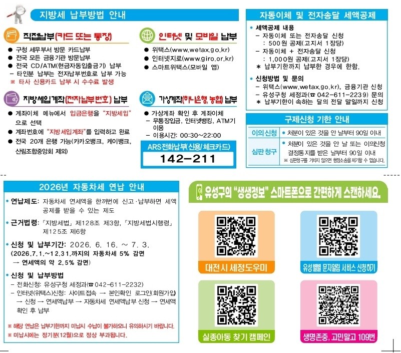 지방세고지서 뒷면에 탑재되는 QR코드 안내문 시안