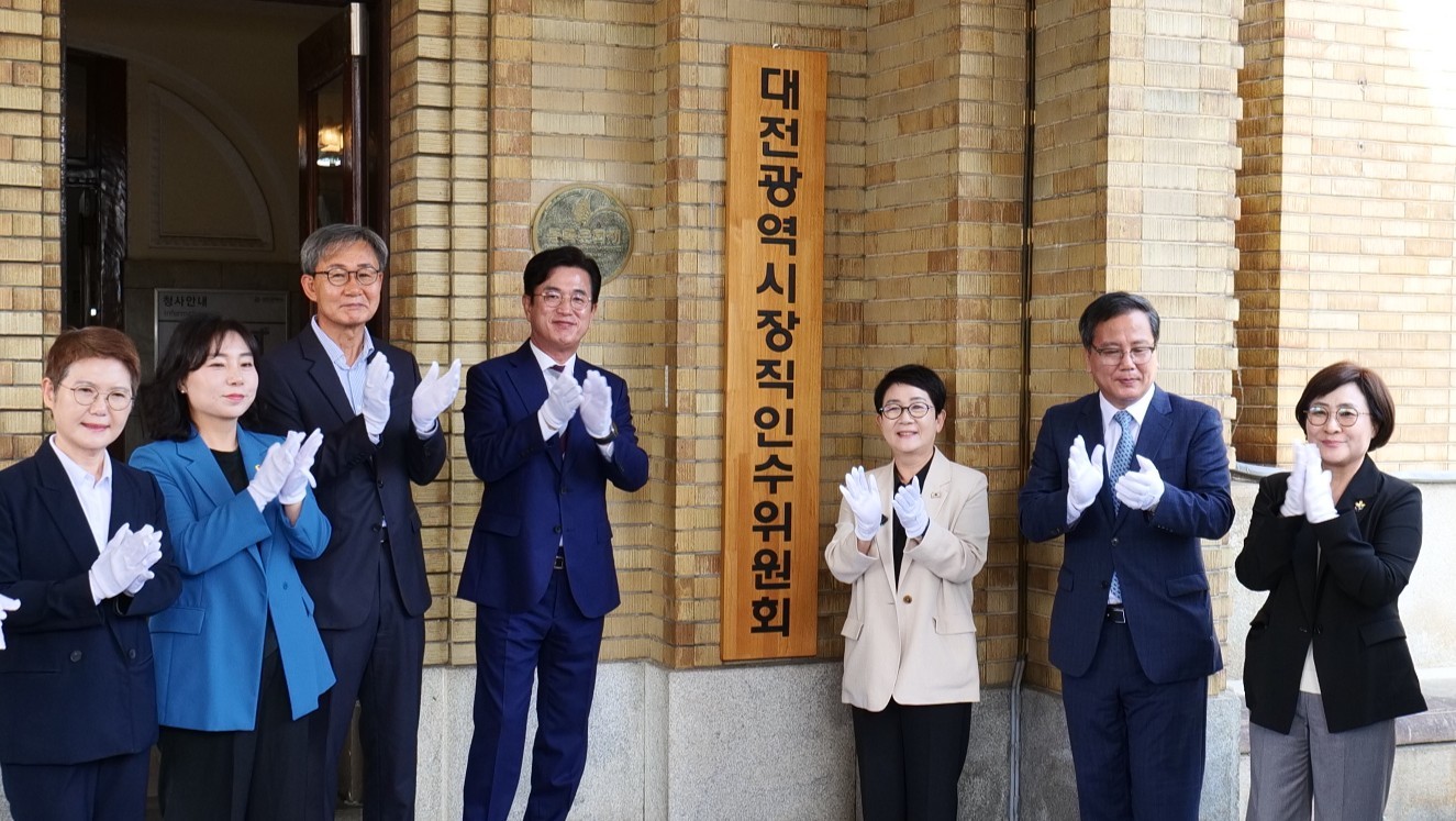민선 9기 대전시장직 인수위, 자문위원단 47명 구성 