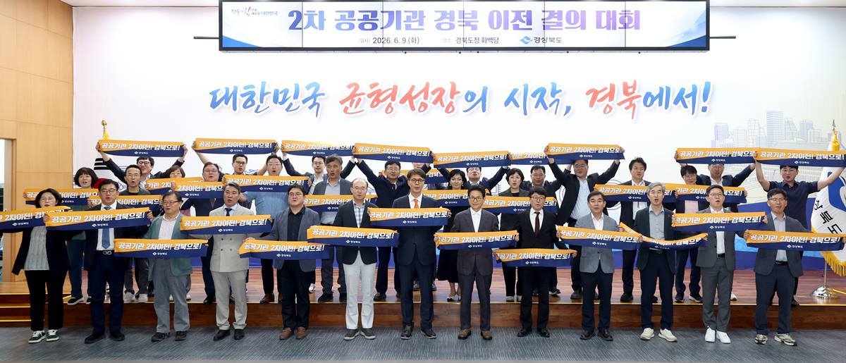 공공기관 개편 논의 급물살...경북에는?