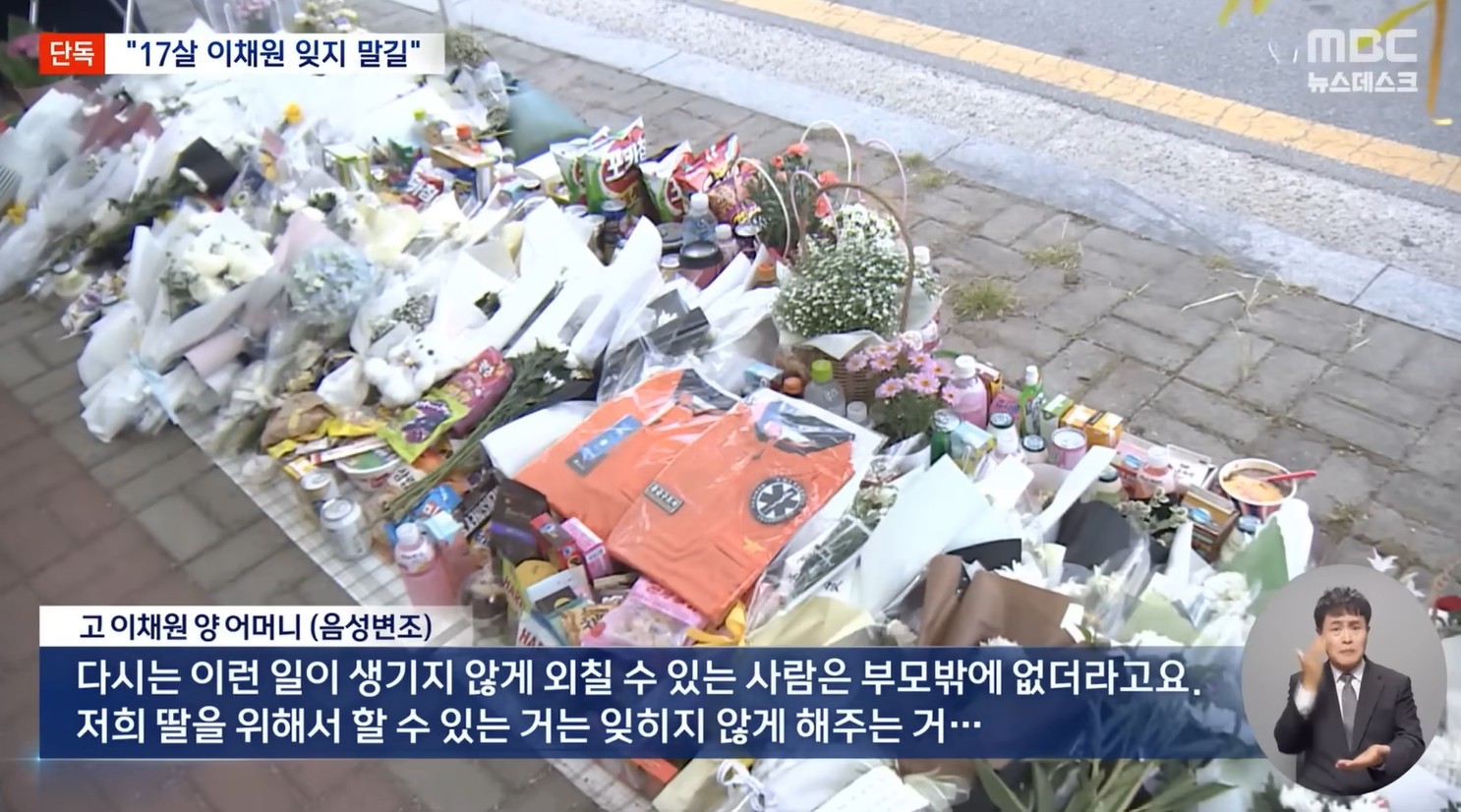 유튜브 'MBCNEWS'