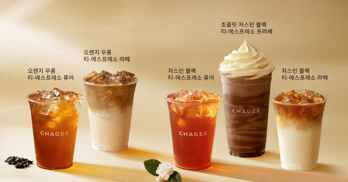 첫 로컬라이징... 글로벌 모던 티 브랜드 ‘CHAGEE(차지)’, 한국 한정 메뉴 5종 추가