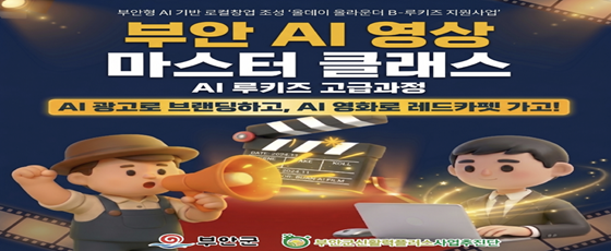  ‘AI 크리에이터 루키즈’ 고급과정 교육생 모집