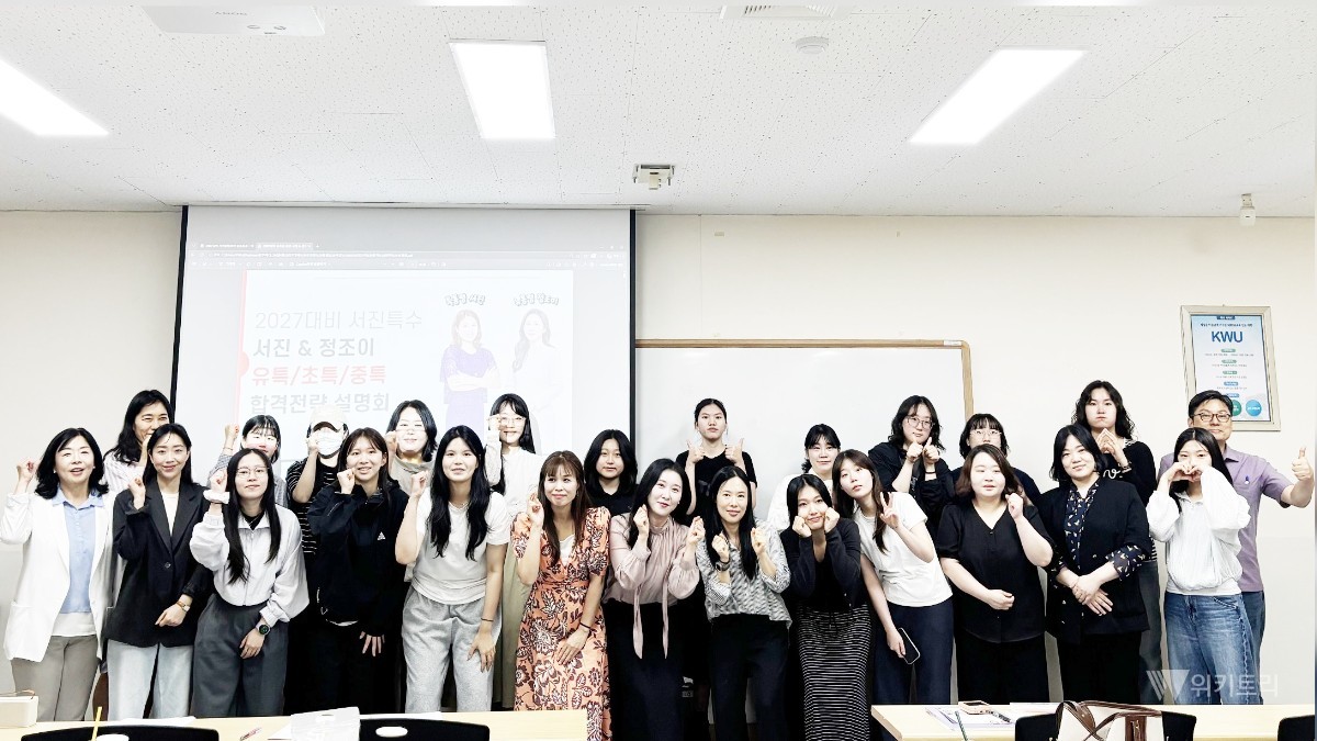 광주여대 중등특수교육과, 노량진 현직 강사 초청 임용 특강…예비 특수교사들 '합격 나침반' 얻었다