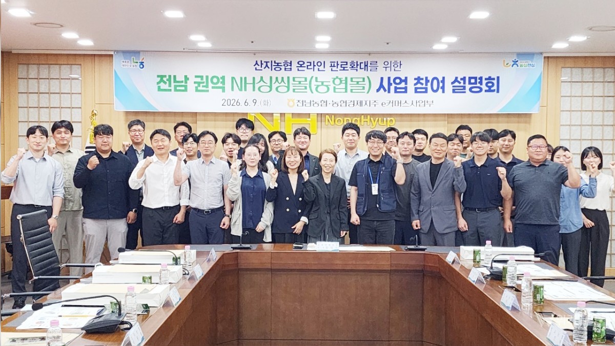 전남 농축산물, 온라인으로 전국 식탁에 오른다…농협전남본부, NH싱씽몰 입점 설명회 열어