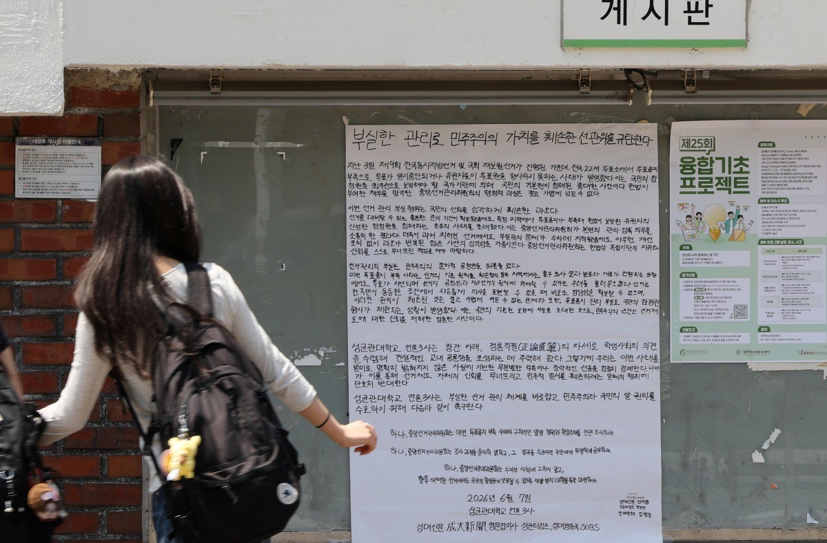 지난 9일 서울 종로구 명륜동 성균관대학교 학생회관 앞에 성대신문 등 교내 언론사 학생들이 작성한 '투표용지 부족사태' 관련 중앙선관위 규탄 대자보가 붙어 있다. / 연합뉴스