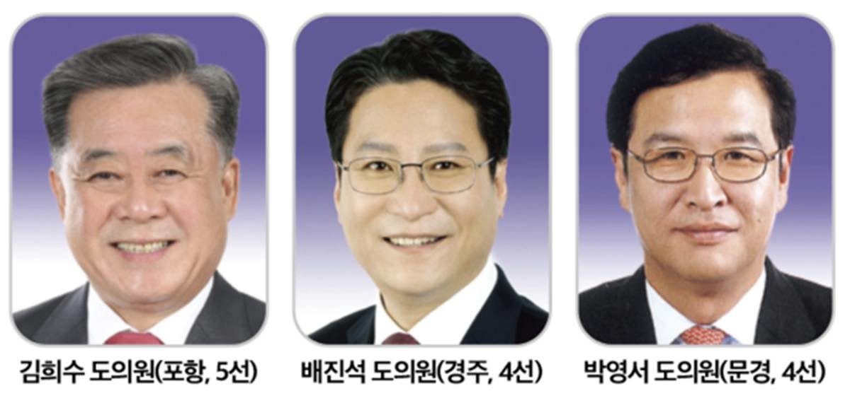 제13대 경북도의회 전반기 의장 후보군/경북도의회 제공