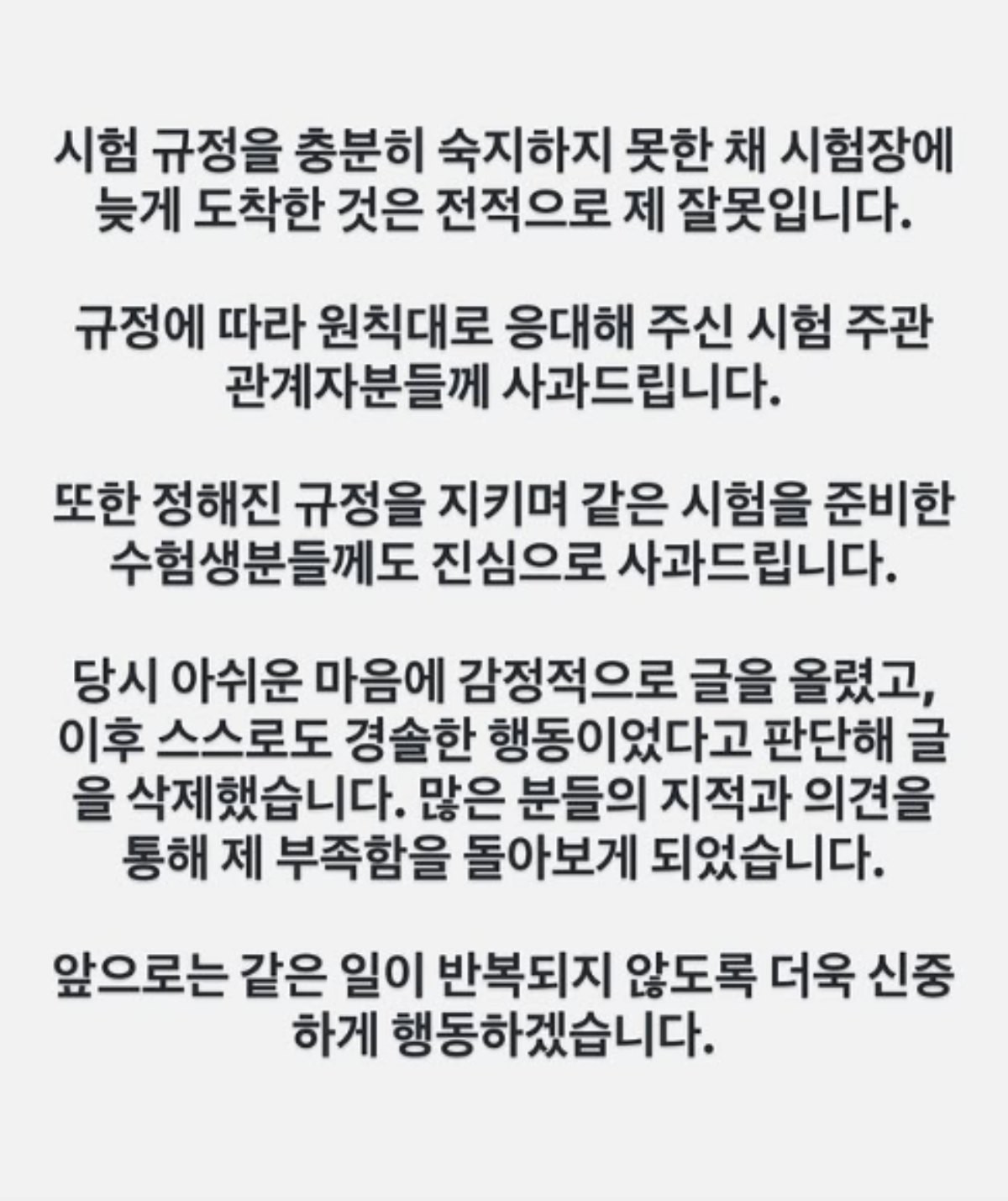 안선영이 올린 사과문 / 안선영 인스타그램