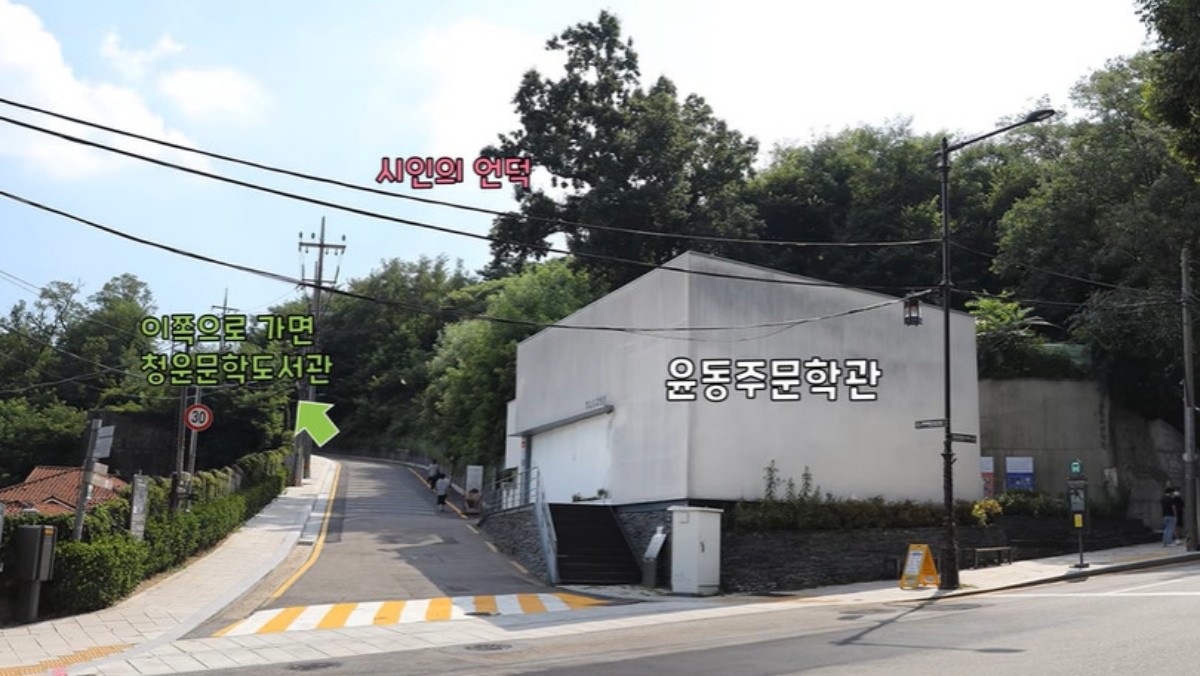 윤동주문학관 위치. / 유튜브 '책쓰는 미식가' 캡쳐