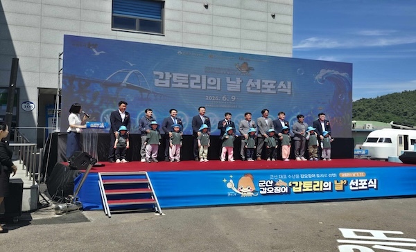 군산시, 대한민국 최초‘갑오징어 도시’ 선포… ‘갑토리의 날’ 성황