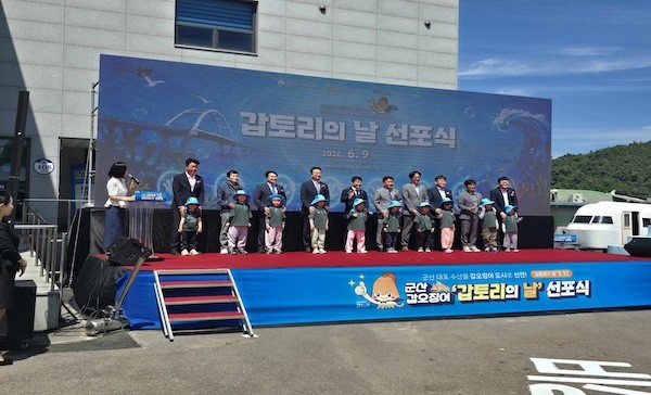 갑토리의 날 선포식 / 군산시
