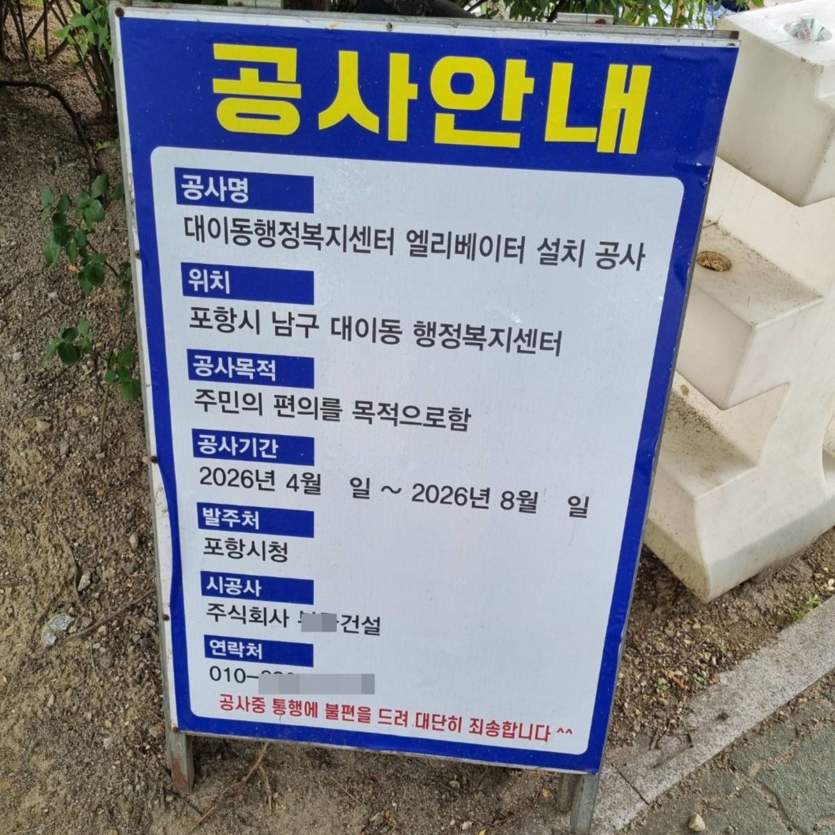 공사 안내표지판