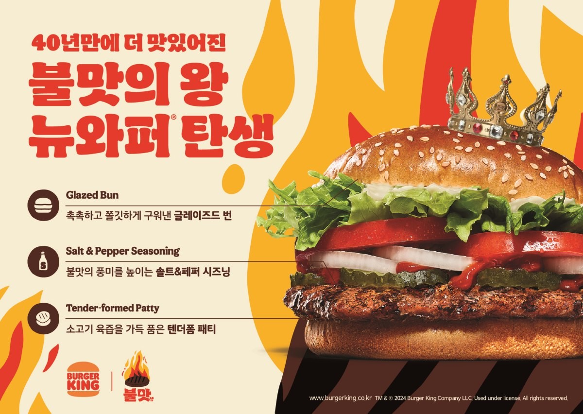 새로워진 와퍼의 탄생. / 버거킹