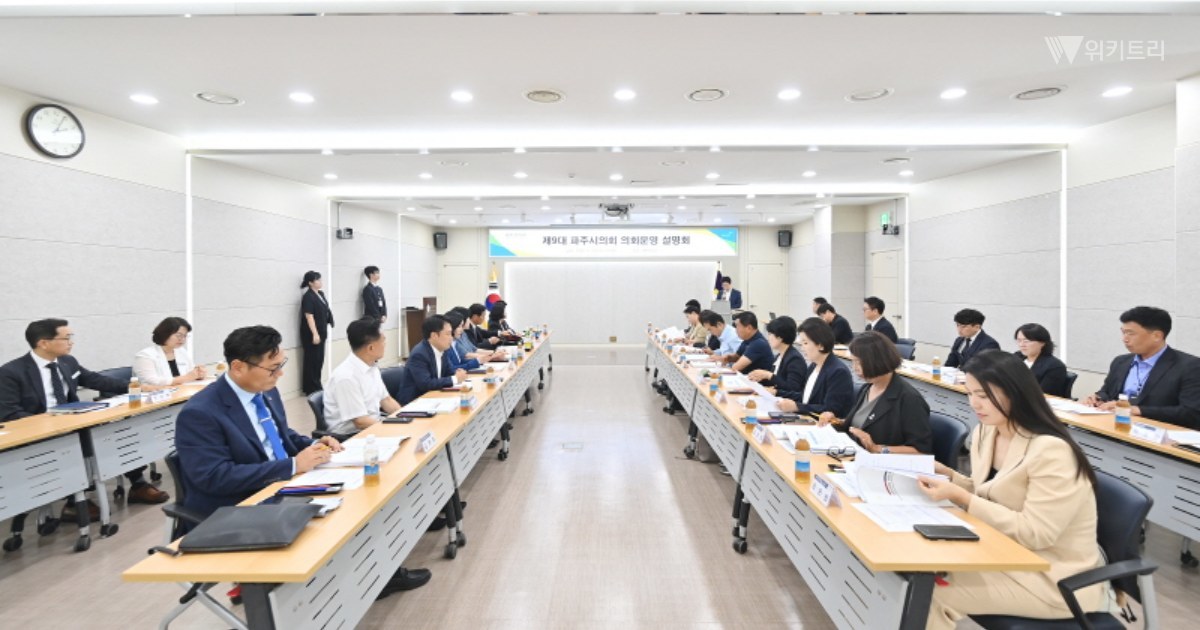 파주시의회, 시의원 당선인 16인 대상 '의회 운영 설명회' 개최