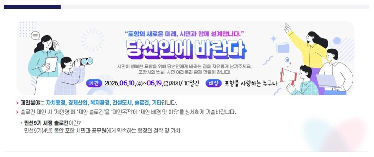 시민제안 코너 ‘당선인에 바란다’