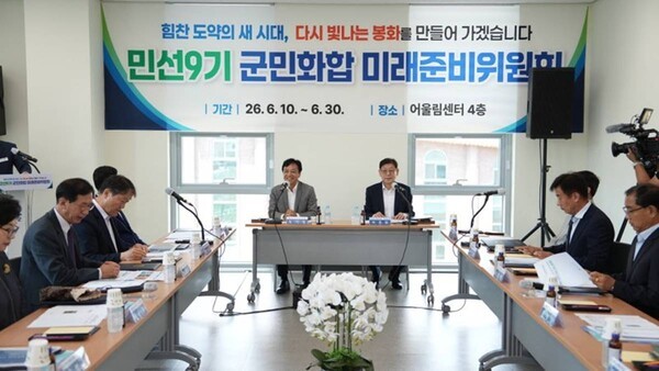 민선9기 봉화군수직 인수위원회인 ‘군민화합미래준비위원회’가 6월 10일 상견례를 갖고 본격적인 군정 인수를 시작했다.