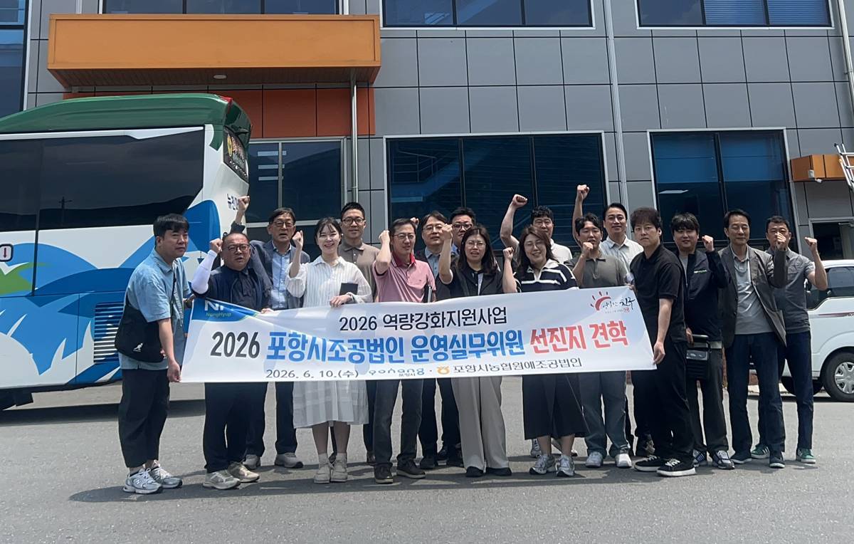포항시농협원예조합공동사업법인, 산지유통 경쟁력 강화 나섰다