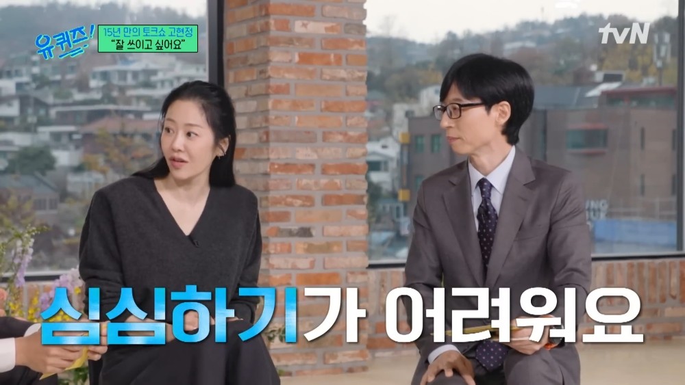 고현정이 과거 2024년 11월 tvN 토크 예능 '유 퀴즈 온 더 블럭'에 출연한 바 있다. / 유튜브 '유 퀴즈 온 더 튜브'