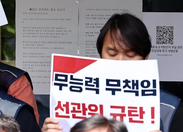 10일 선거관리 제도에 대한 전면 개혁을 촉구하는 전국공무원노조 기자회견이 열린 서울 종로구 서울시선관위 청사에 6·3지방선거 투표용지 부족 사태 관련 한국예술종합학교 학생들의 대자보가 붙어 있다. 2026.6.10/뉴스1