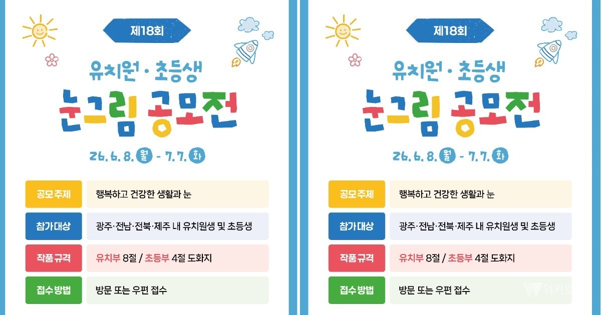 "도화지 위에 그려내는 맑고 밝은 상상력"… 밝은안과21병원, 제18회 어린이 눈그림 공모전 대장정 돌입