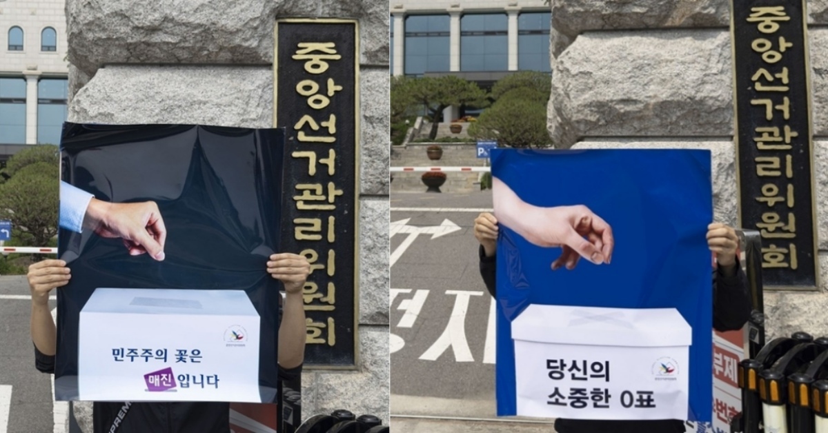 오늘 오전 선관위 앞에서 벌어진 일…‘광고천재’가 꺼낸 풍자 포스터