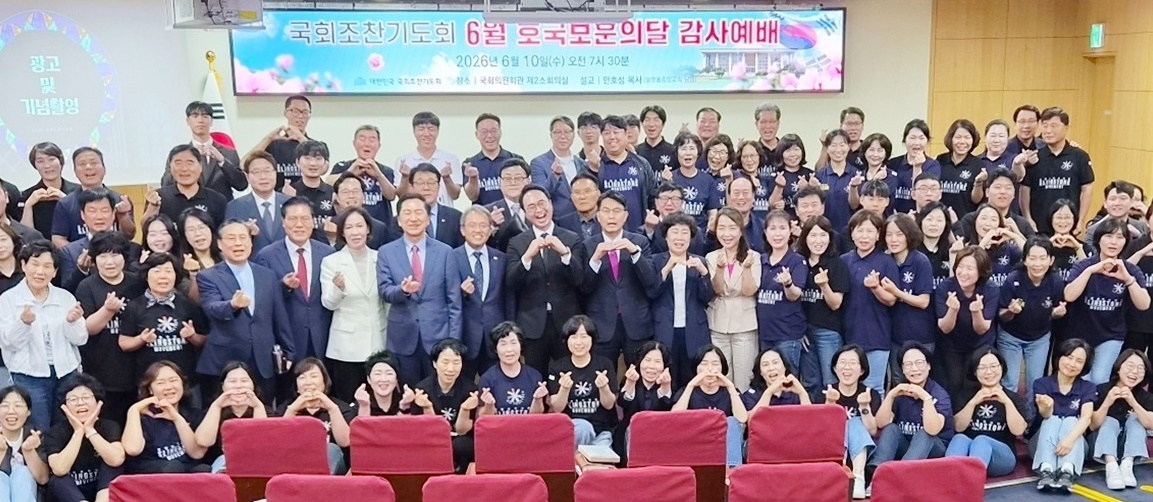 여야 기독 의원들, 호국보훈의 달에 한자리에 모여 "분열 넘어 화평으로"