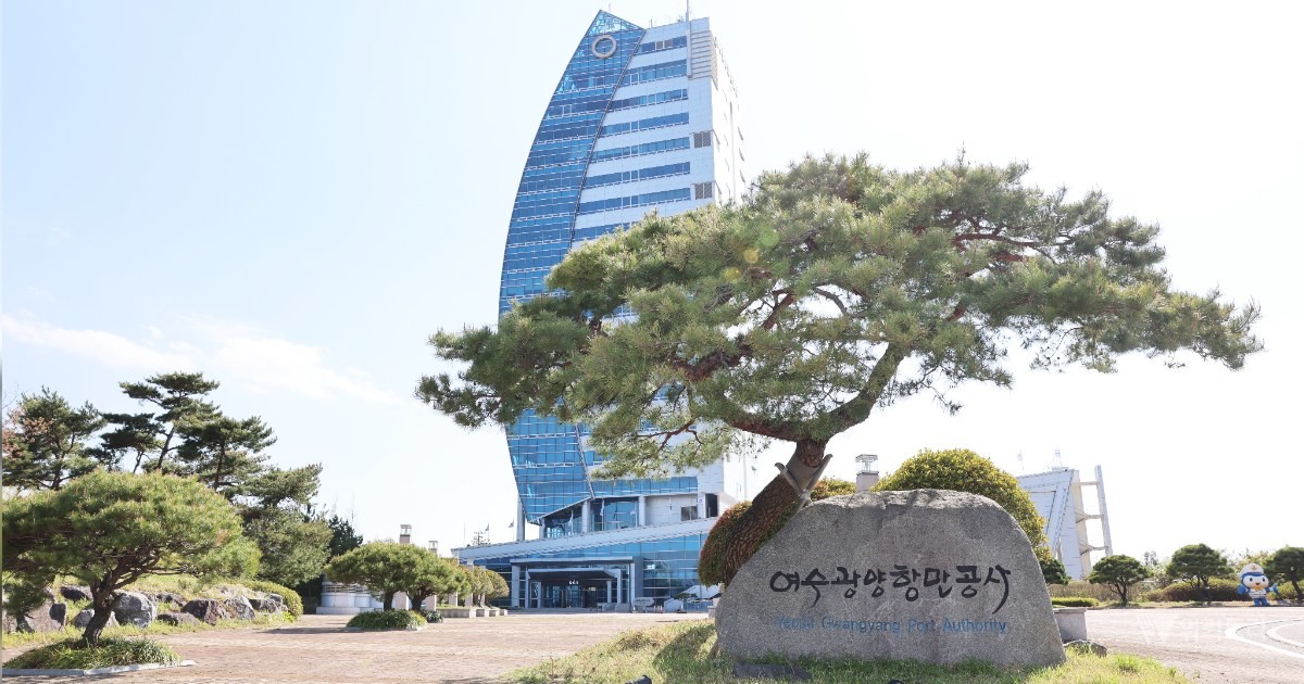 여수광양항만공사