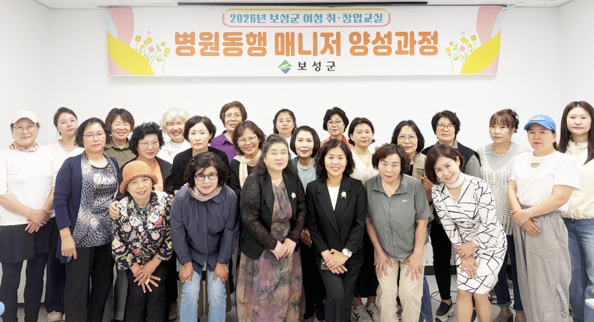 보성군이 여성 취·창업교실 “병원동행 매니저 양성과정” 개강식을 가졌다. / 보성군