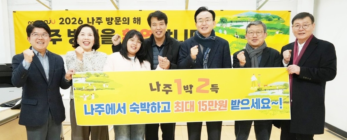나주에서 하룻밤 자면 최대 15만 원…'1박 2득' 3개월 만에 1만 명 몰렸다