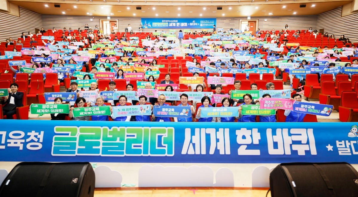 광주 학생 310명, 세계로 나간다…14개국 글로벌 교류 대장정 시작