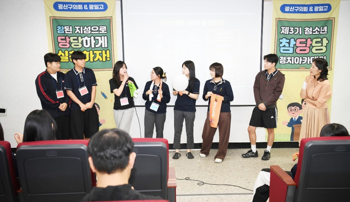 광주시 광산구의회(의장 김명수)가 10일 광일고등학교에서 ‘제3기 청소년 참당당 정치아카데미’ 2차시 프로그램을 운영했다. /광주시 광산구의회