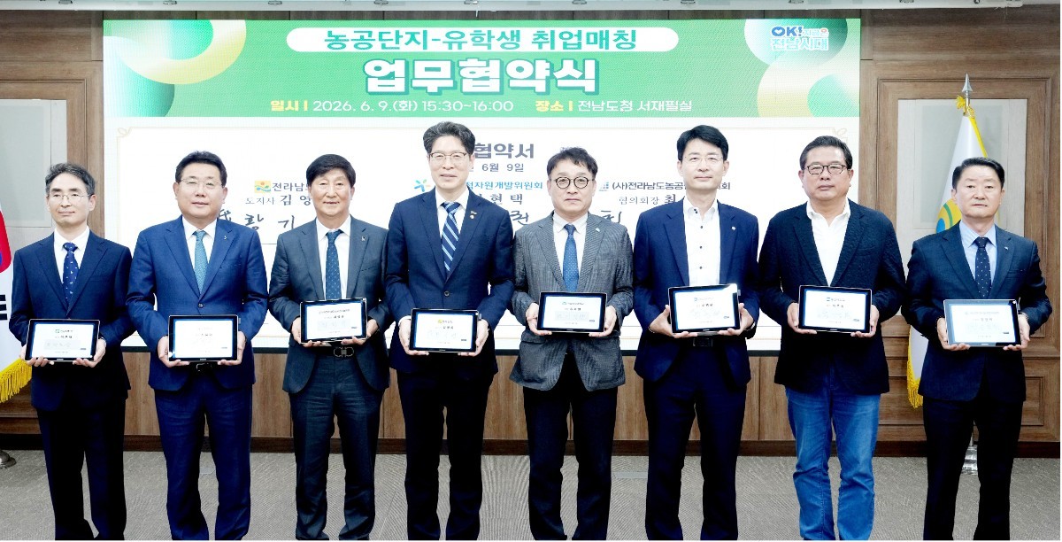 황기연 전라남도 행정부지사가 9일 도청 서재필실에서 도내 대학 기관들과 우수 외국인 유학생을 선발, 농공단지로 취업 연계하고 지역 특화형 비자를 통해 정착을 지원하는 ‘농공단지-유학생 취업매칭’ 업무협약을 하고 있다./전남도