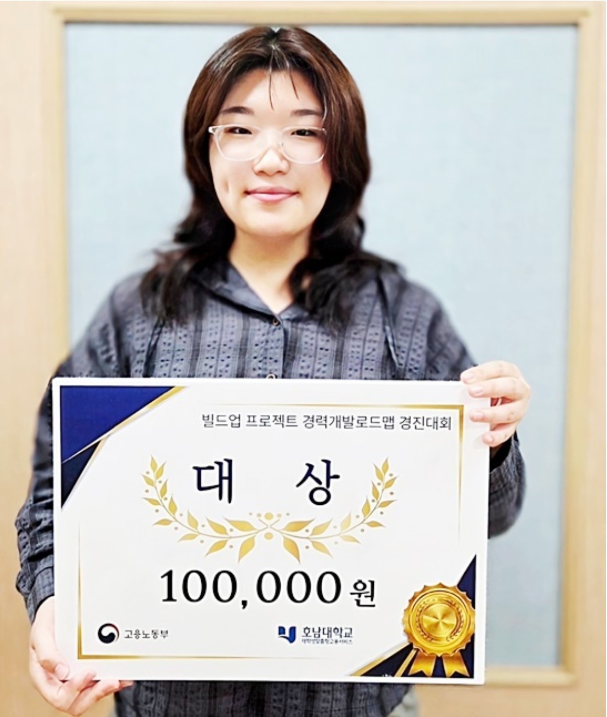 대상을 수상한 성세희 학생 / 호남대