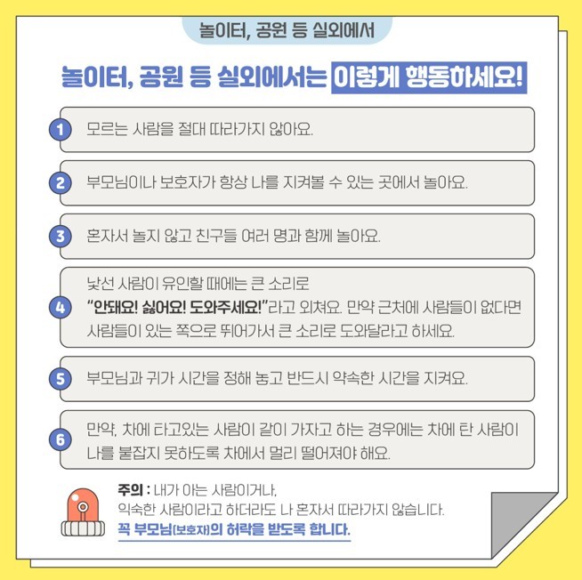 아동권리보장원 제공