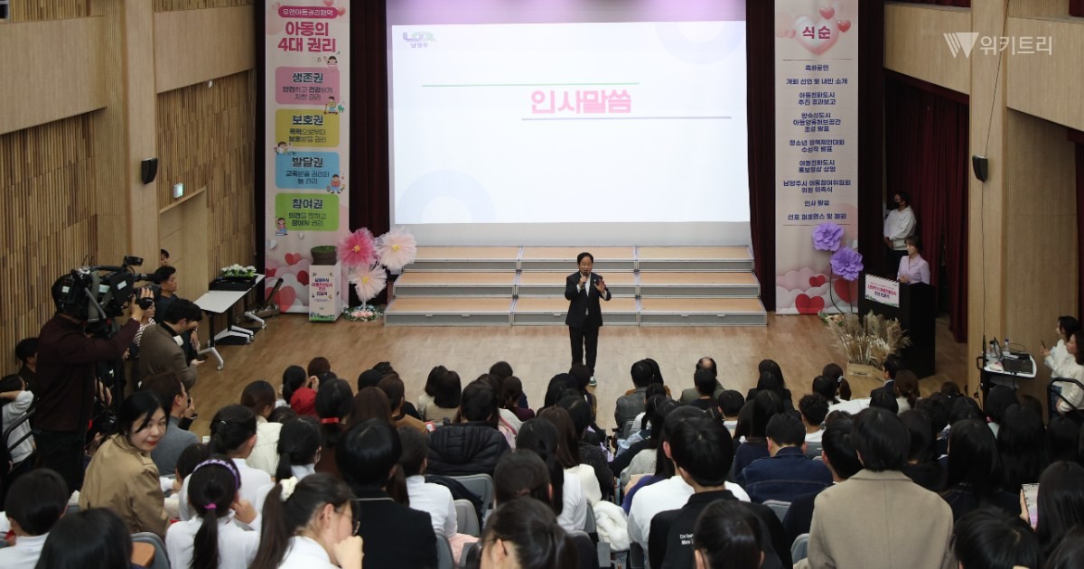2024. 11. 19. 아동친화도시 조성 선포식에 참석한 주광덕 시장