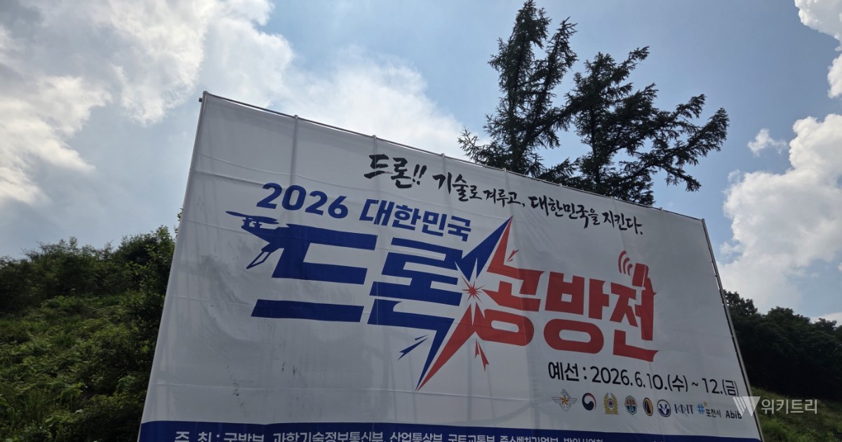 “2조 원 시장 열린다” 포천시, '대한민국 드론 공방전' 개최