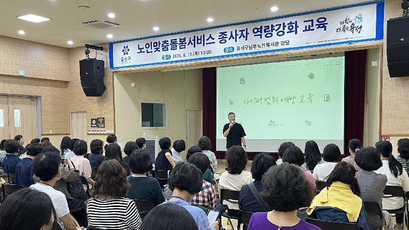 11일 진행한 노인맞춤돌봄서비스 종사자 역량 강화 교육